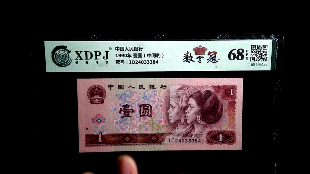 1990年 壹圆（中间豹）