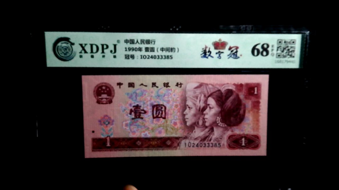 1990年 壹圆（中间豹）