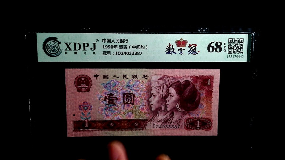 1990年 壹圆（中间豹）