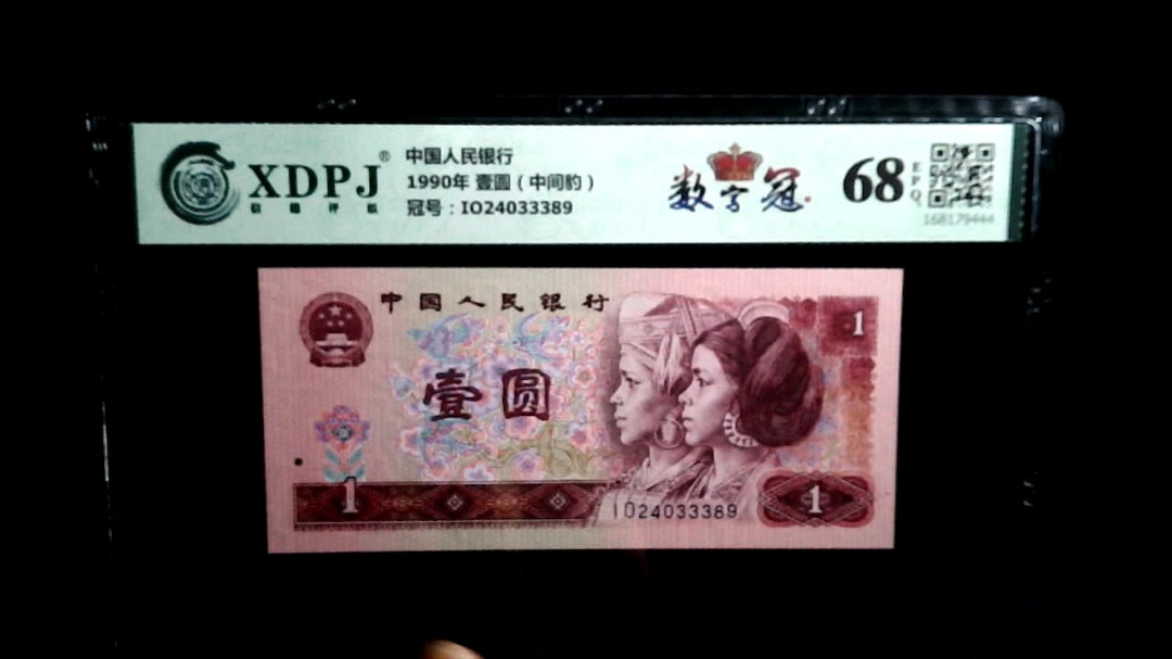 1990年 壹圆（中间豹）