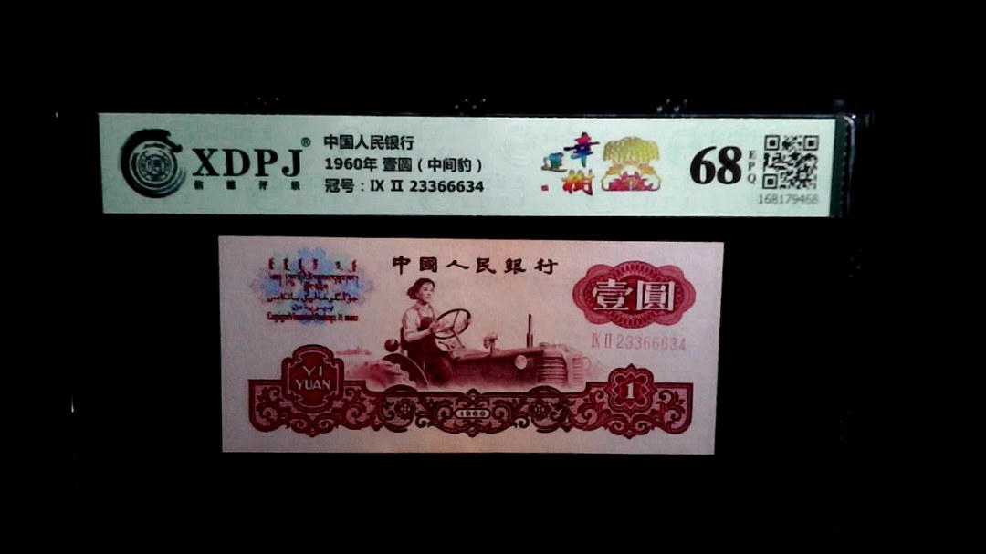 1960年 壹圆（中间豹）