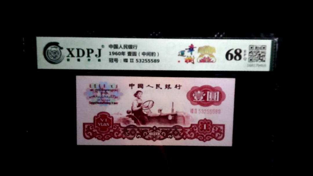 1960年 壹圆（中间豹）