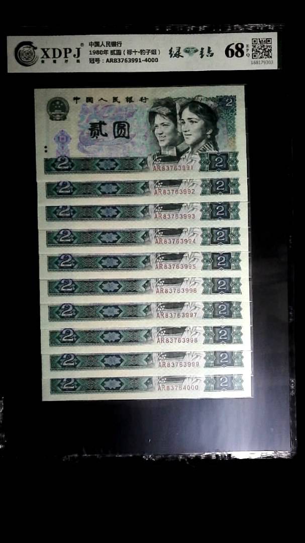 1980年 贰圆（标十▪豹子组）