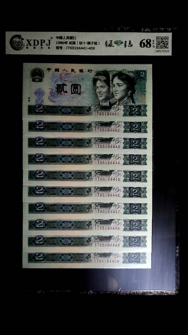 1980年 贰圆（标十▪狮子组）