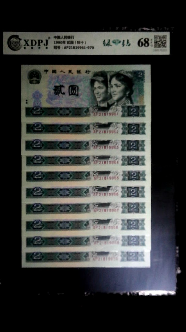 1980年 贰圆（标十）