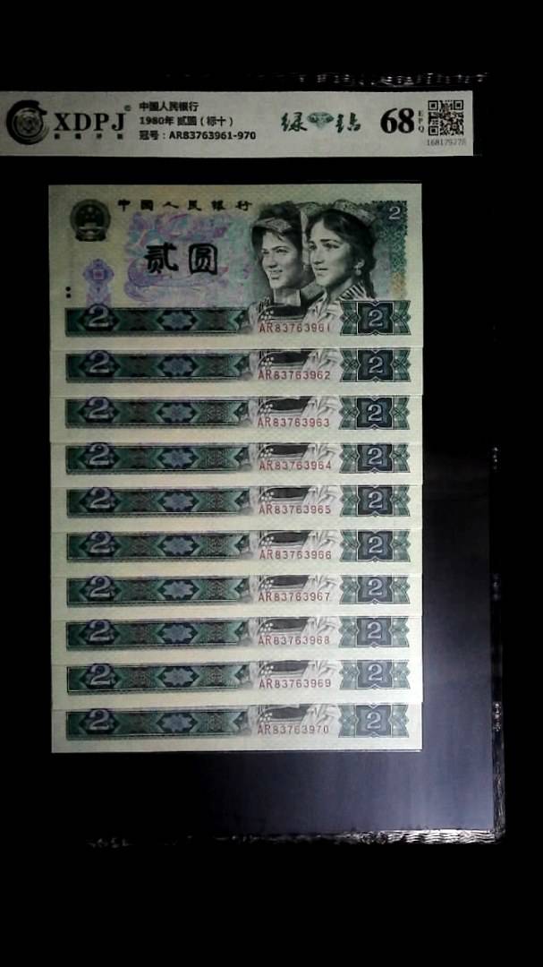 1980年 贰圆（标十）