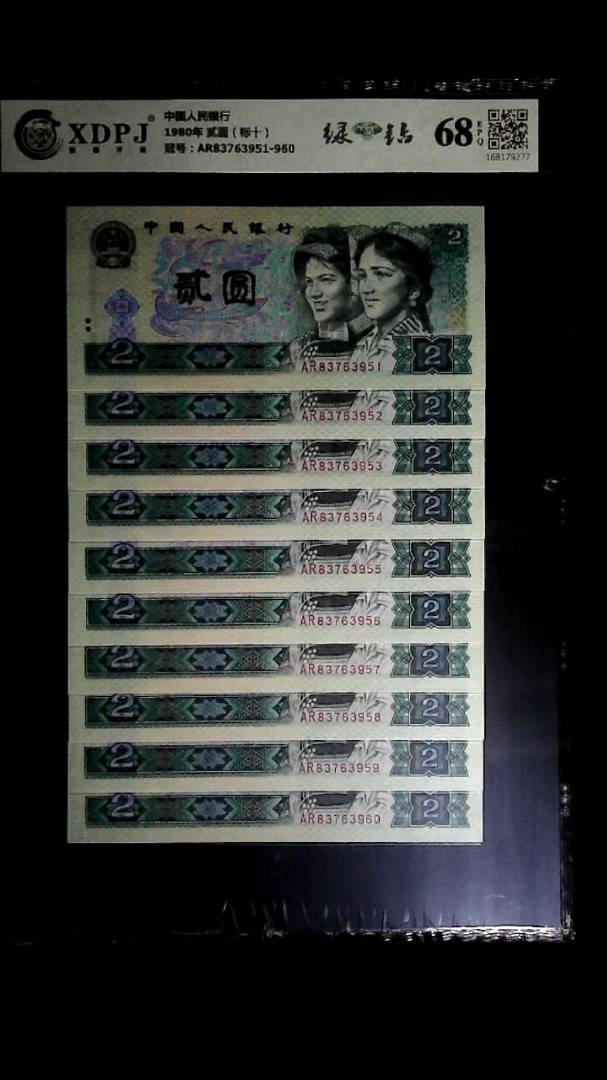 1980年 贰圆（标十）