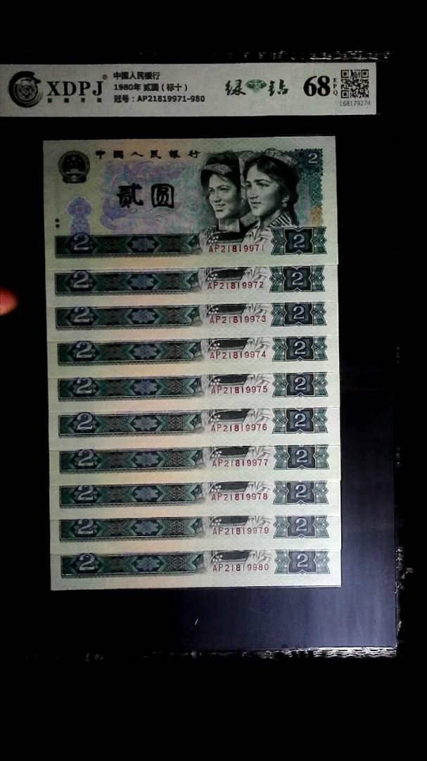 1980年 贰圆（标十）
