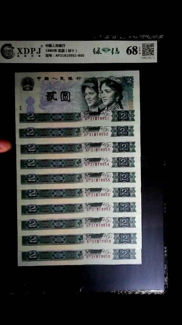 1980年 贰圆（标十）