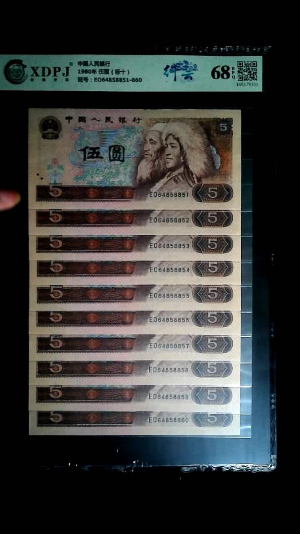 1980年 伍圆（标十）