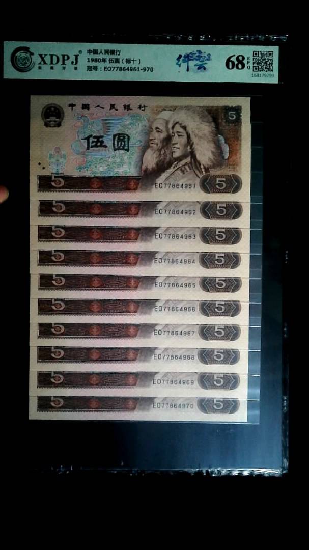 1980年 伍圆（标十）