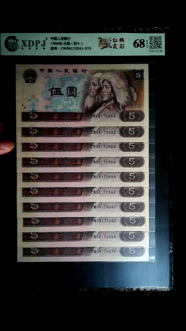 1980年 伍圆（标十）