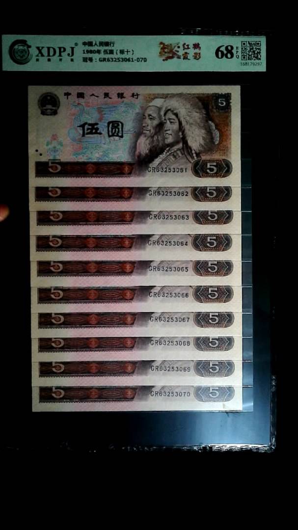 1980年 伍圆（标十）