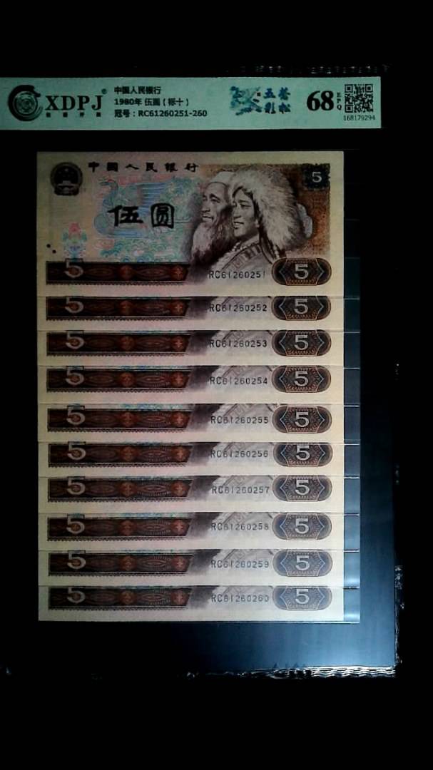 1980年 伍圆（标十）