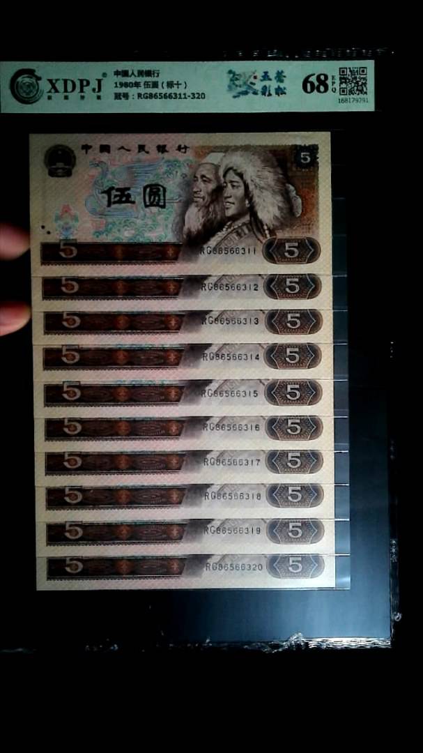 1980年 伍圆（标十）