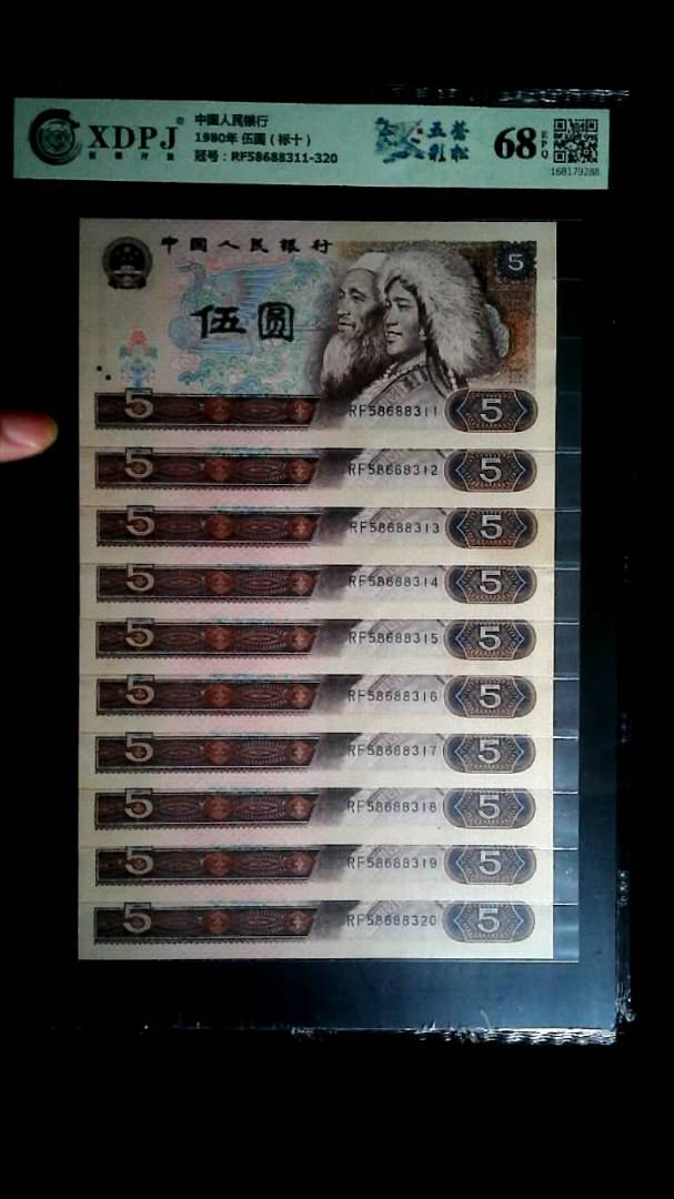 1980年 伍圆（标十）