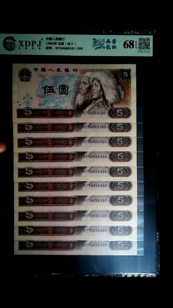 1980年 伍圆（标十）