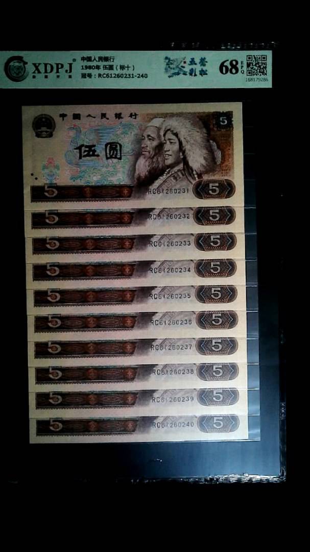 1980年 伍圆（标十）