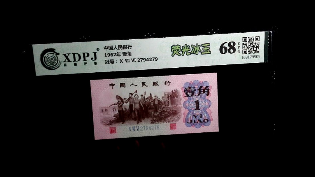 1962年 壹角