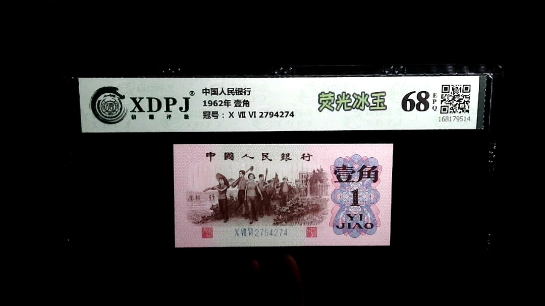 1962年 壹角
