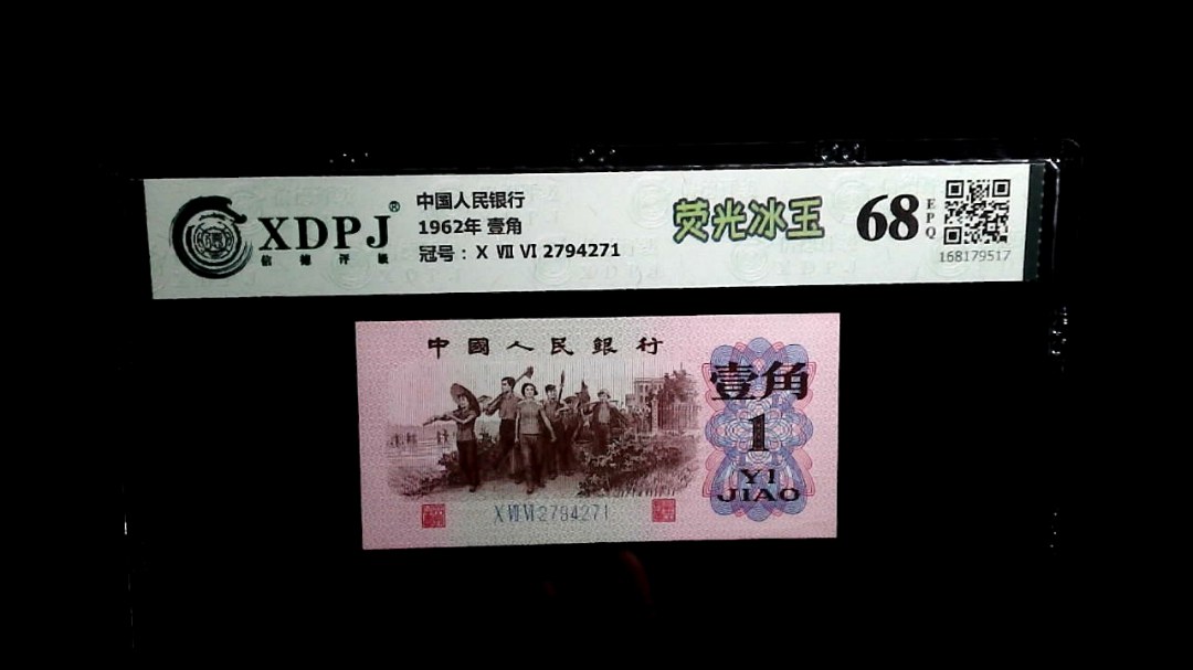1962年 壹角