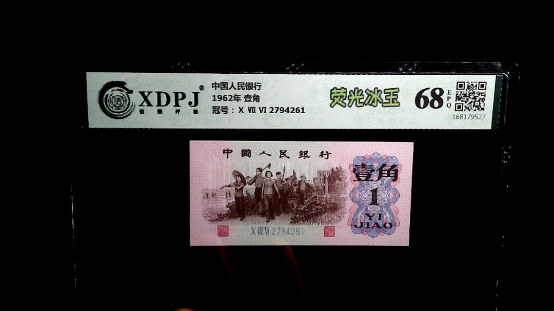 1962年 壹角