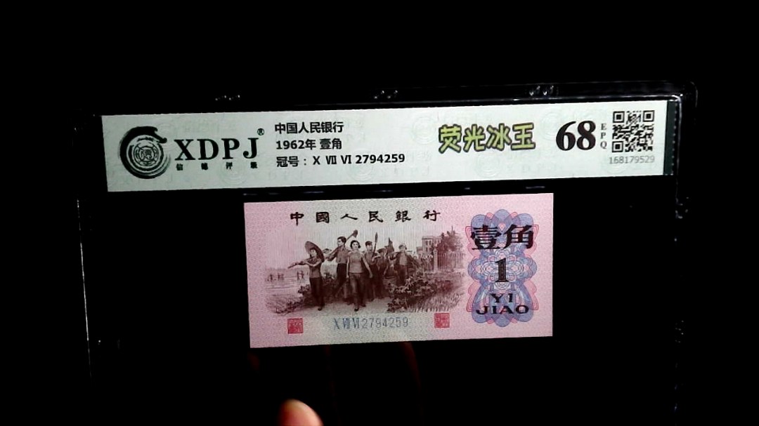 1962年 壹角