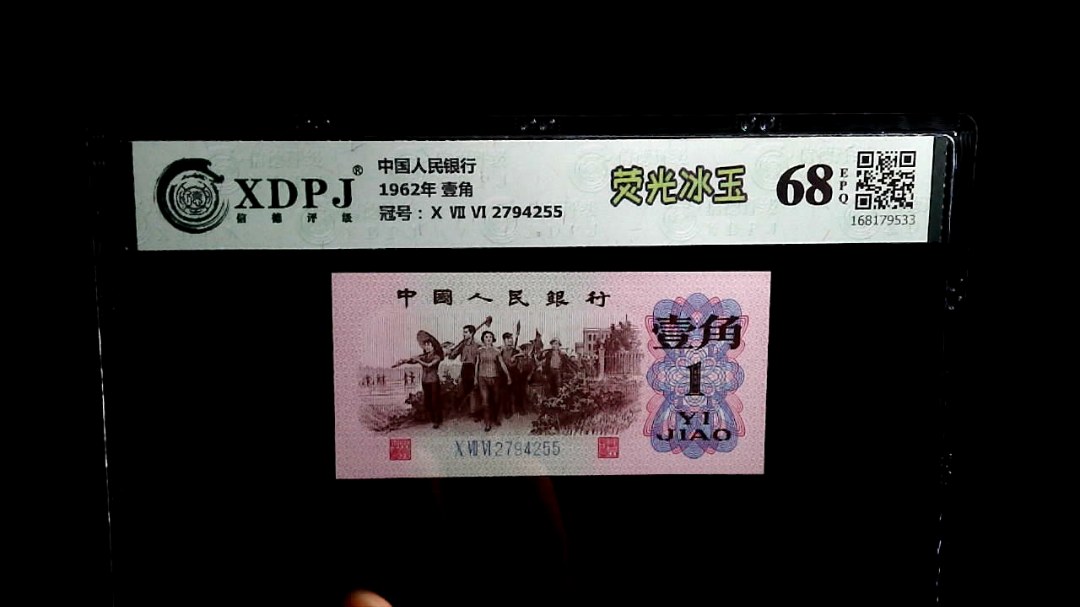 1962年 壹角