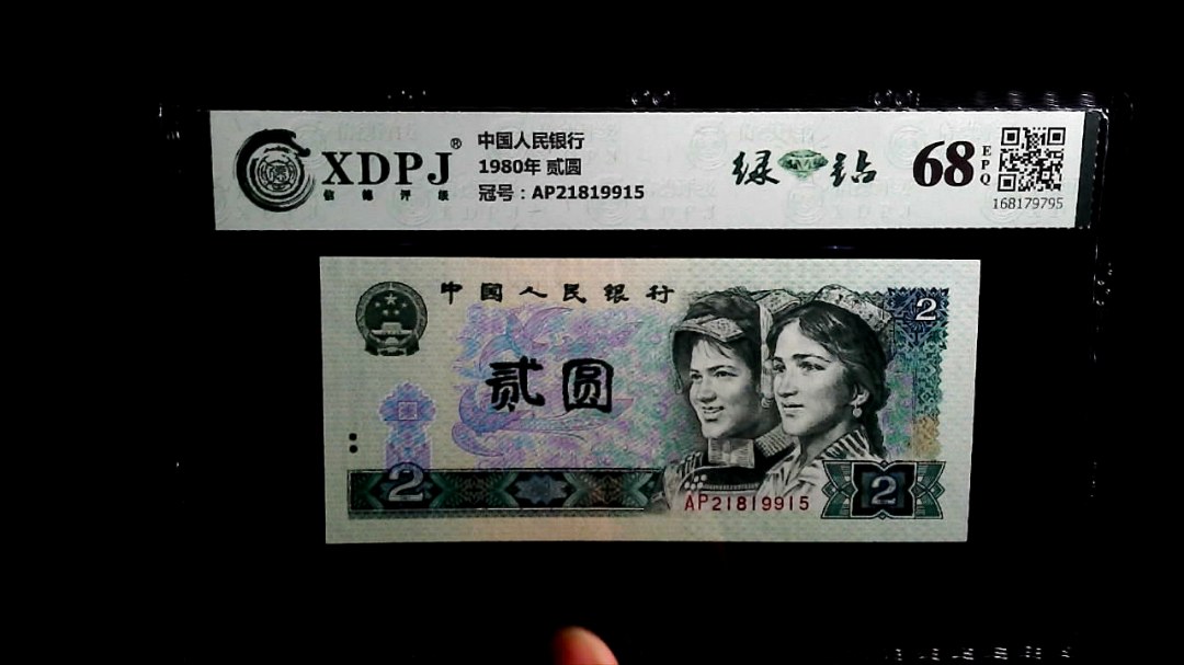 1980年 贰圆