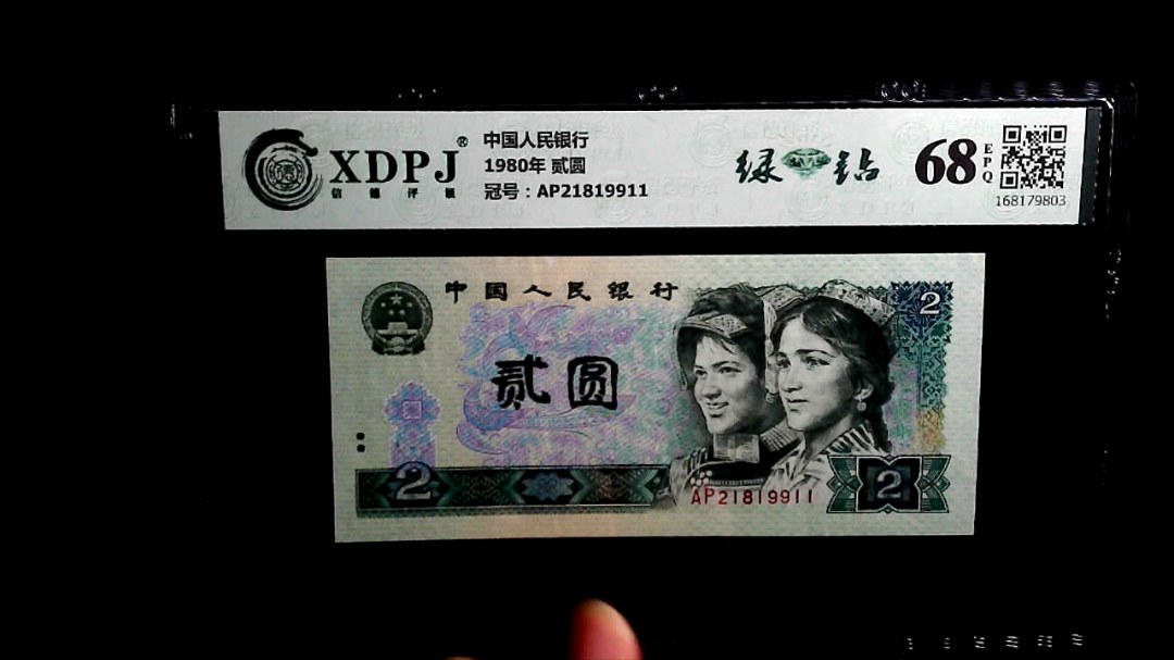 1980年 贰圆