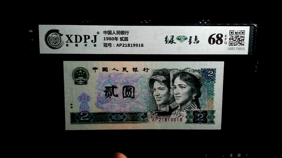 1980年 贰圆