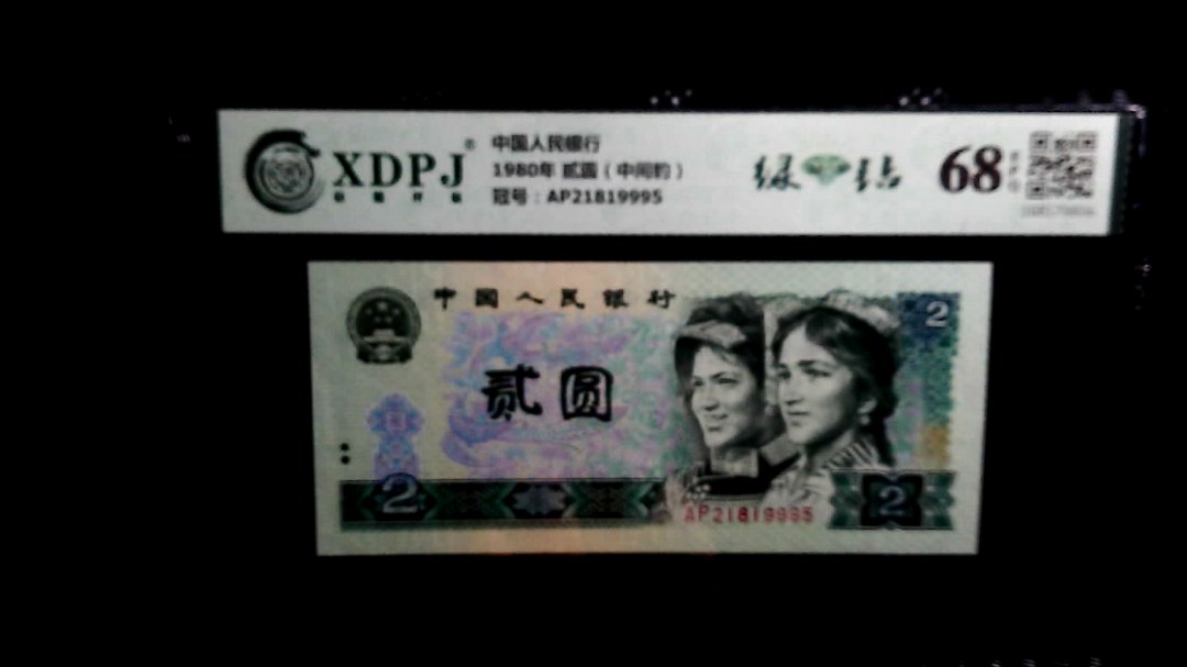 1980年 贰圆（中间豹）