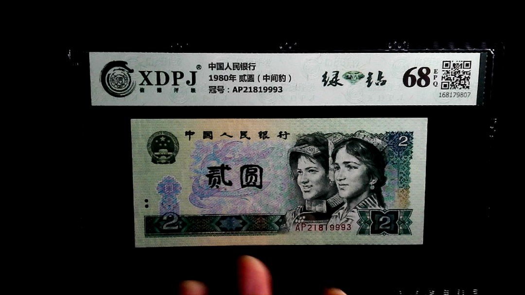 1980年 贰圆（中间豹）