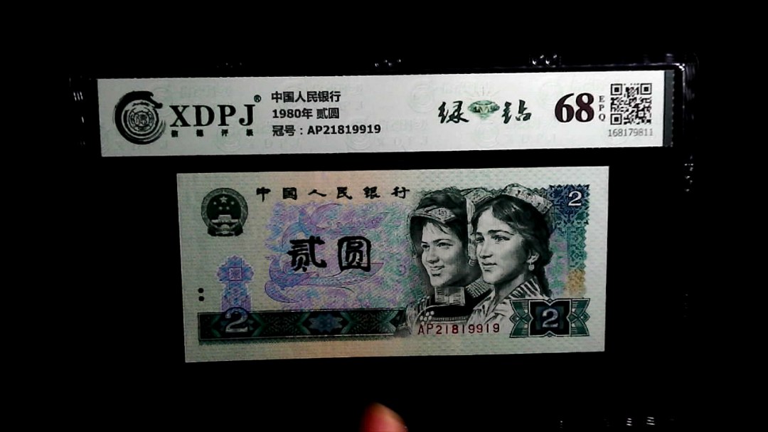 1980年 贰圆