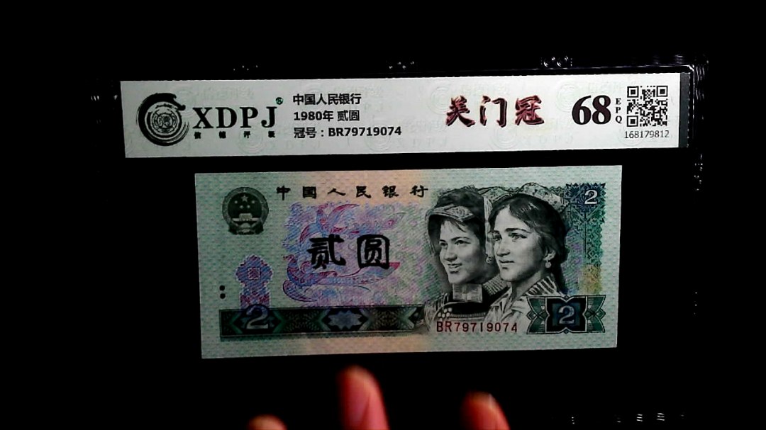 1980年 贰圆