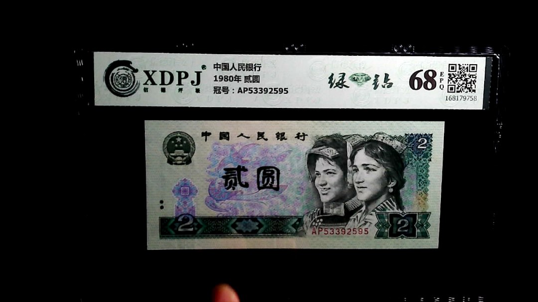 1980年 贰圆