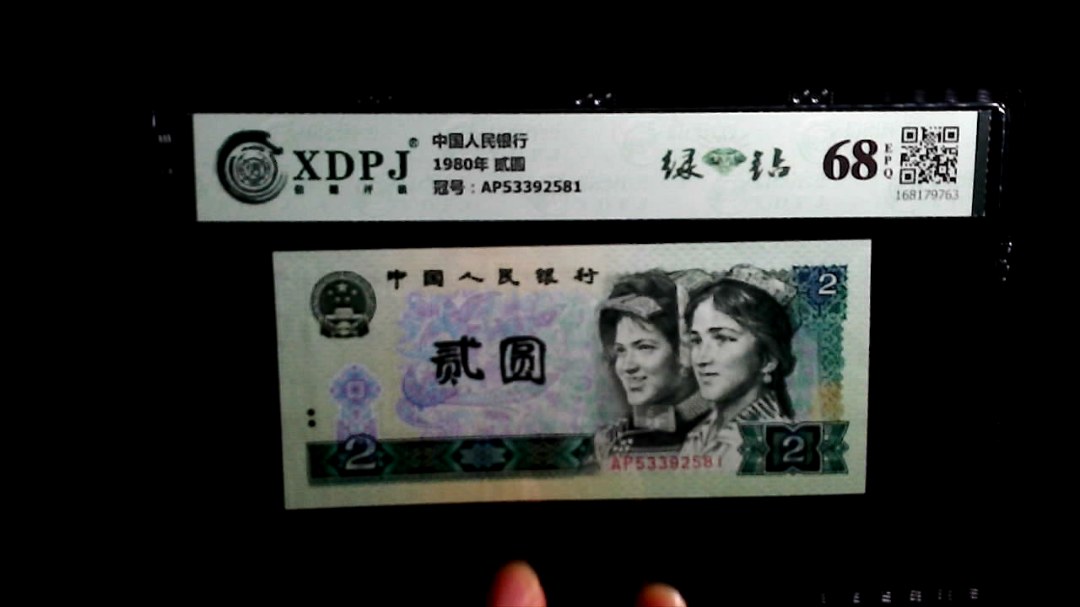1980年 贰圆