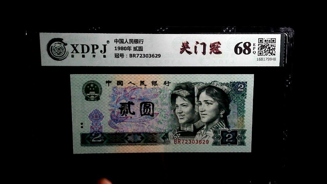 1980年 贰圆