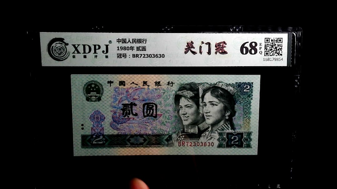 1980年 贰圆