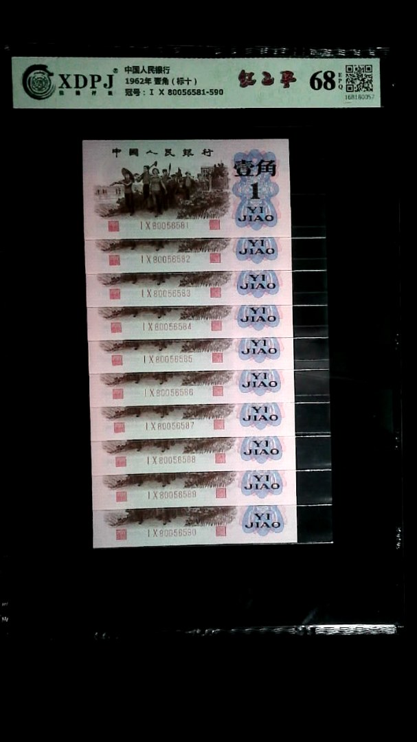 1962年 壹角（标十）