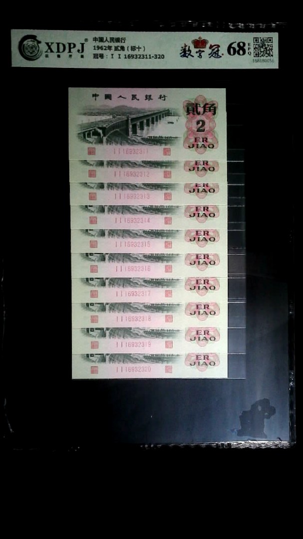 1962年 贰角（标十）