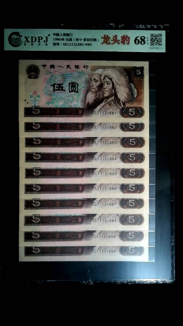1980年 伍圆（标十▪多彩松鹤）
