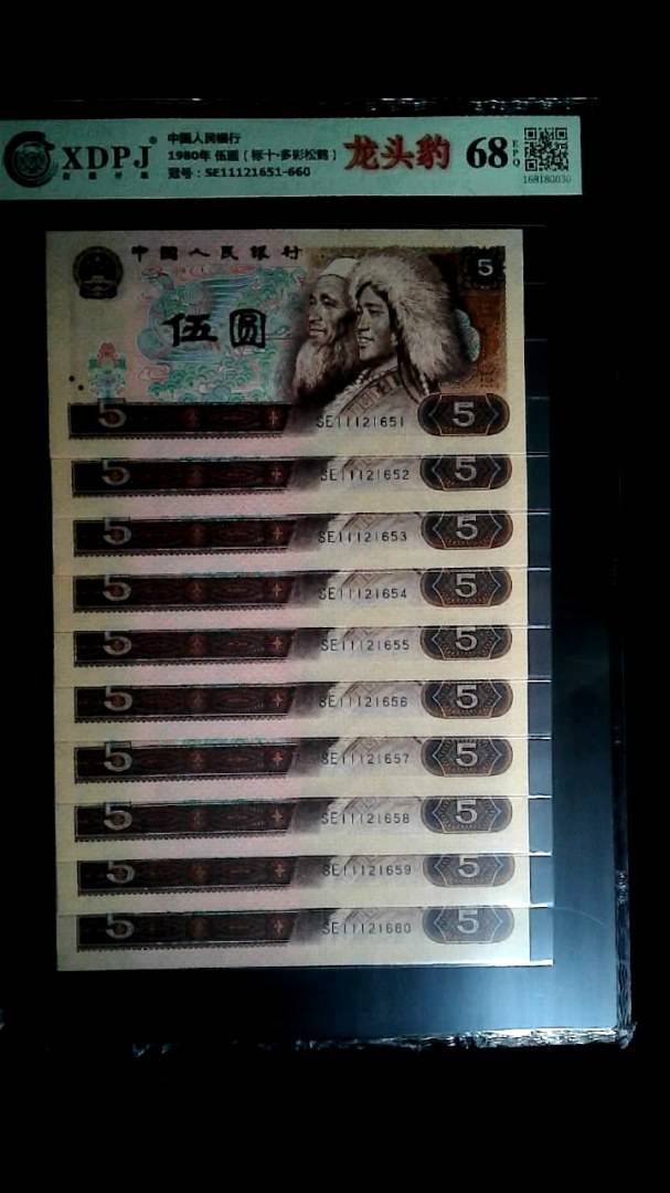 1980年 伍圆（标十▪多彩松鹤）