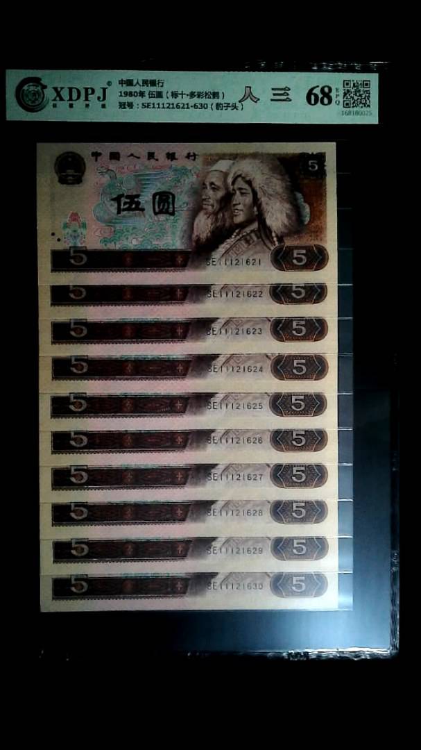 1980年 伍圆（标十▪多彩松鹤）