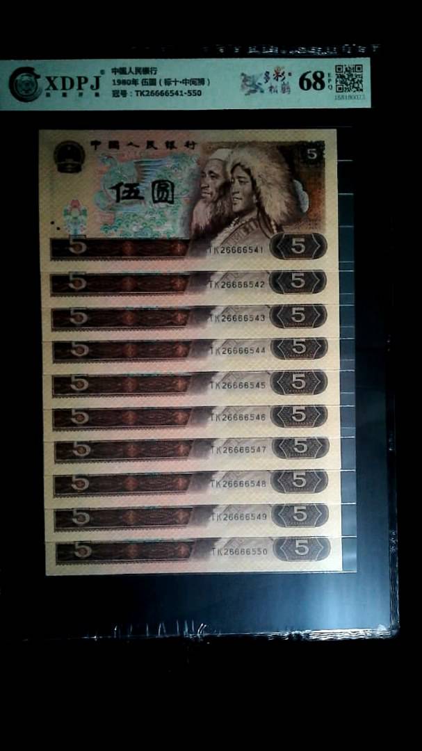 1980年 伍圆（标十▪中间狮）