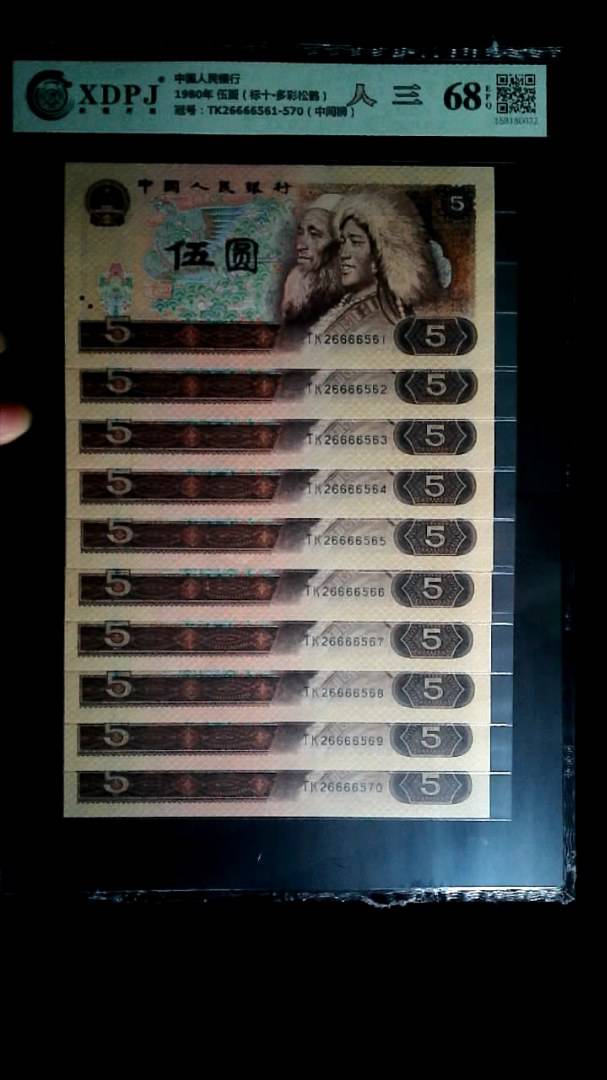 1980年 伍圆（标十▪多彩松鹤）