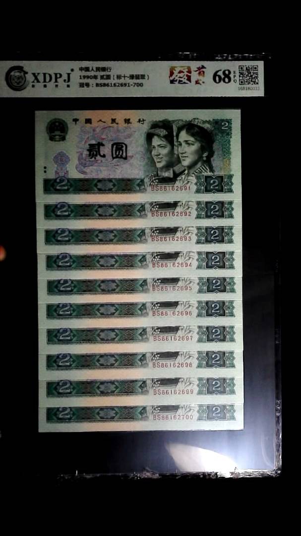 1990年 贰圆（标十▪绿翡翠）
