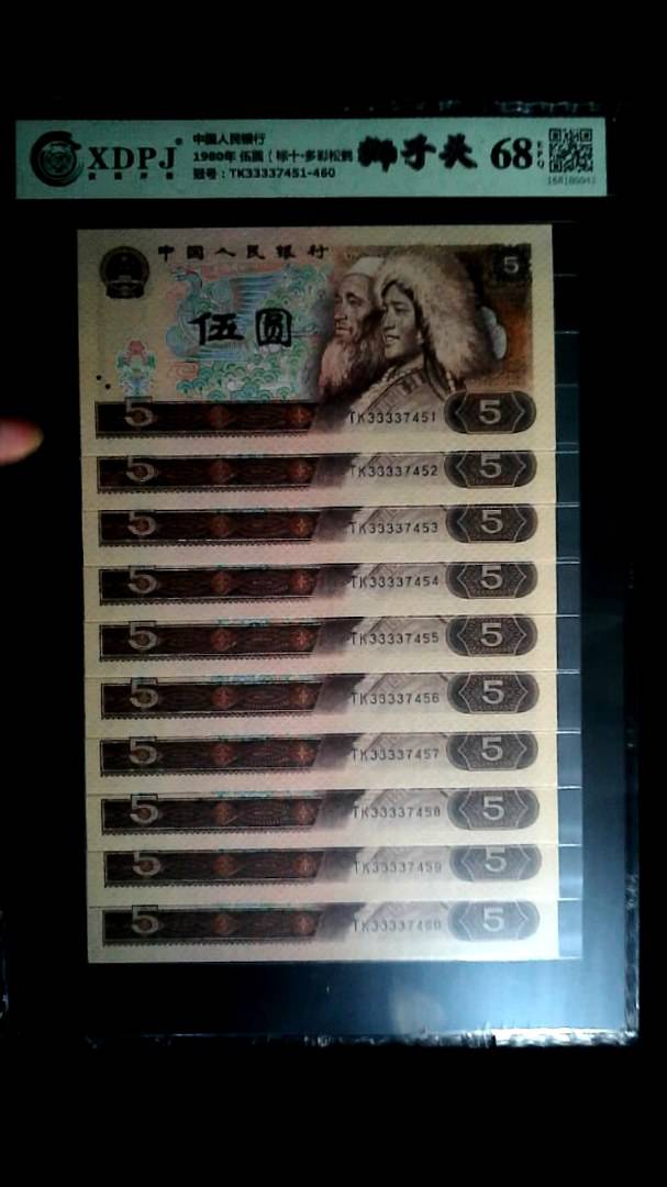 1980年 伍圆（标十▪多彩松鹤）
