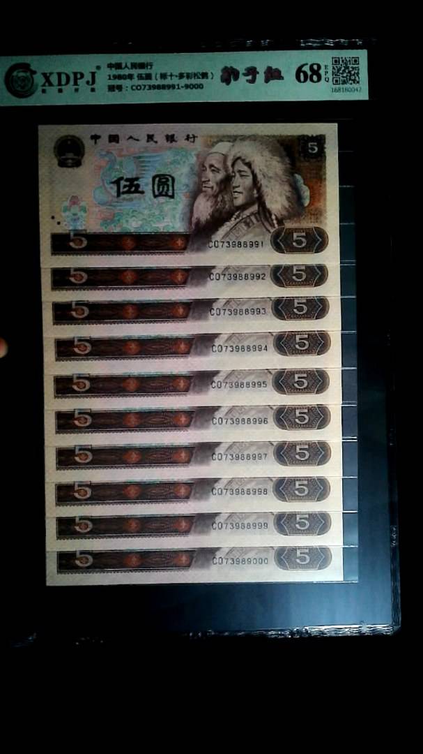 1980年 伍圆（标十▪多彩松鹤）