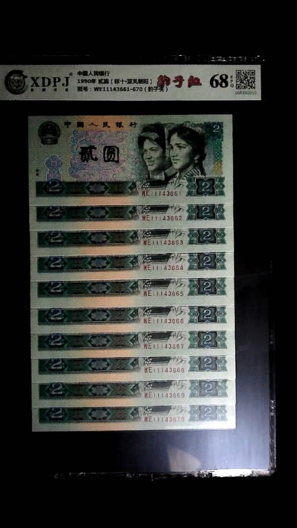 1990年 贰圆（标十▪蓝凤朝阳）